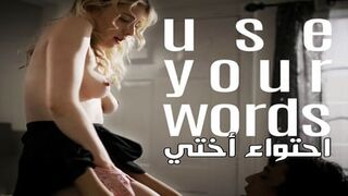 سكس نيك الأخت مترجم - احتواء أختي